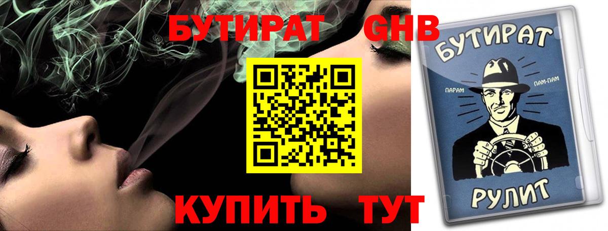 Бутират бутандиол Бахчисарай