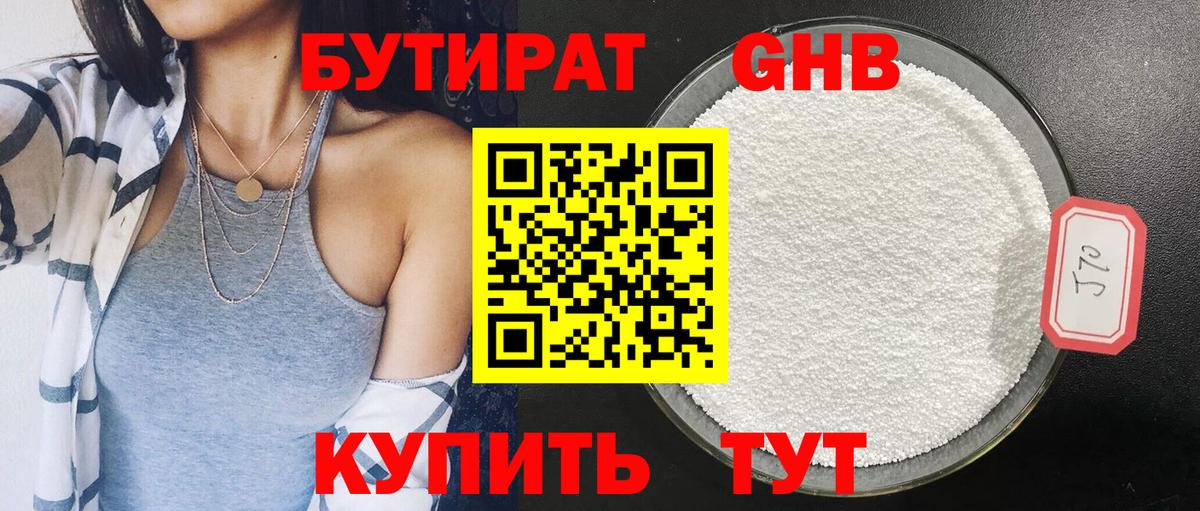 Бутират 1.4BDO  Бутират  Бахчисарай  Вход с VPN 