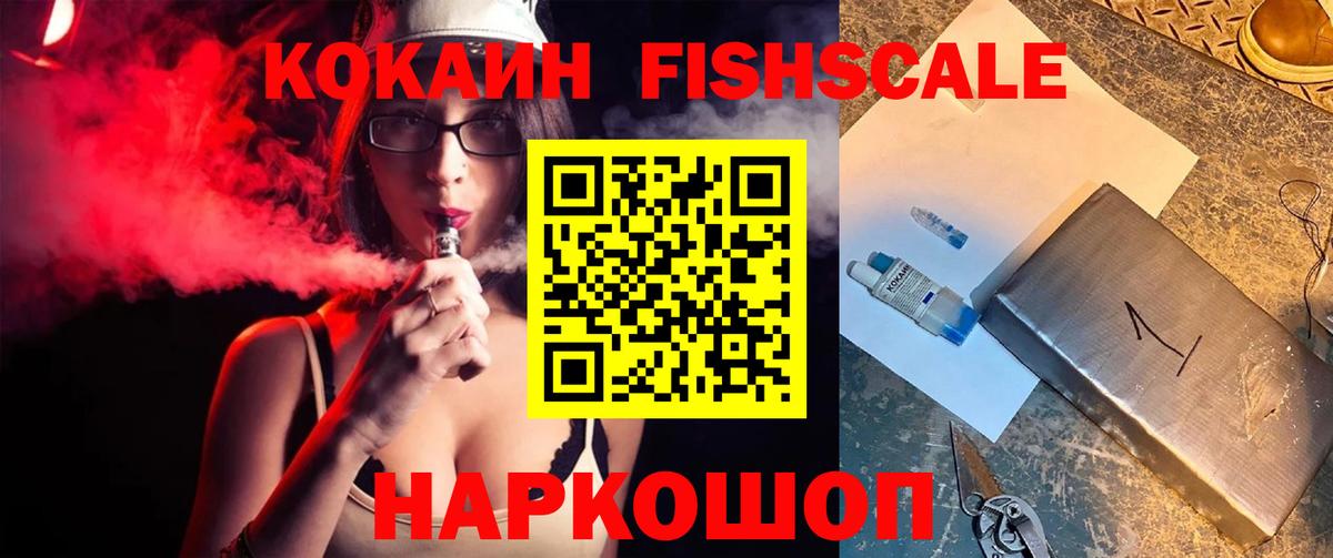 Бахчисарай  Cocaine  Вход с VPN  Cocaine FishScale  Cocaine FishScale 