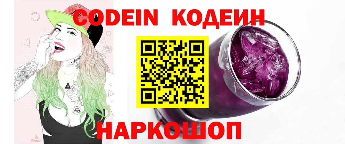Бахчисарай  Кодеиновый сироп Lean Purple Drank  Вход с VPN  как найти закладки  Кодеин напиток Lean (лин) 