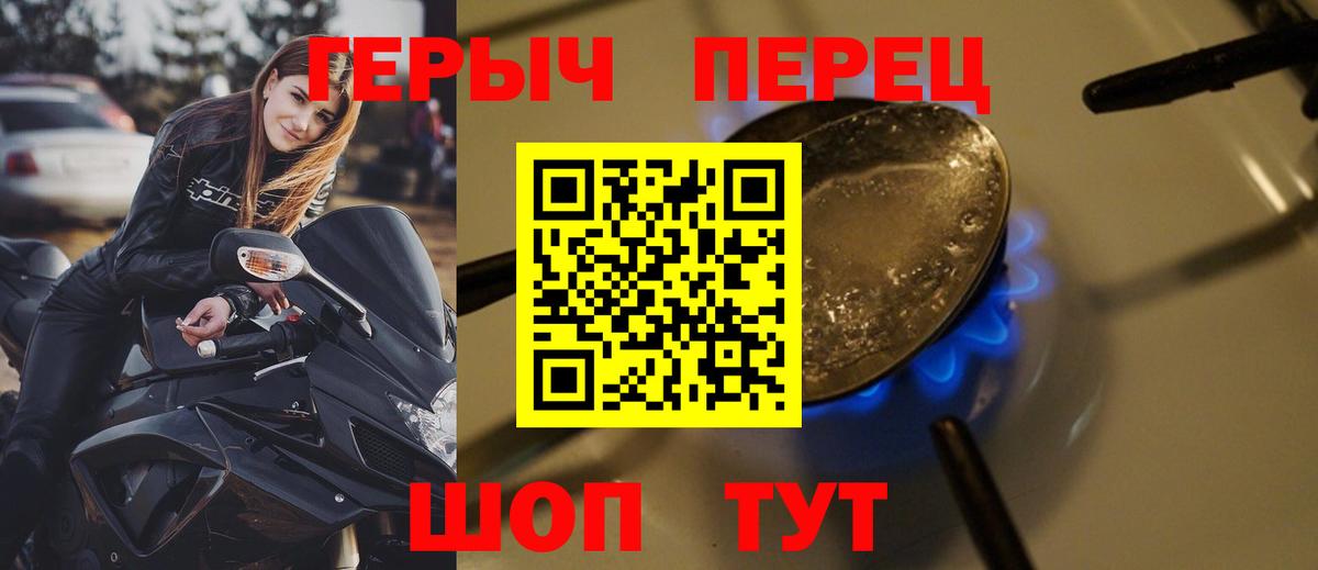 ГЕРОИН Heroin  Вход с VPN  Бахчисарай 