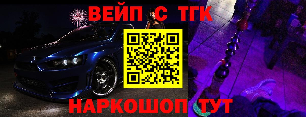 ТГК вейп Бахчисарай